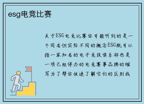 esg电竞比赛