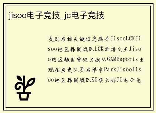 jisoo电子竞技_jc电子竞技