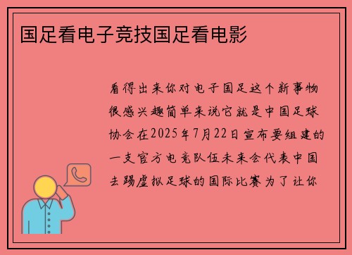 国足看电子竞技国足看电影