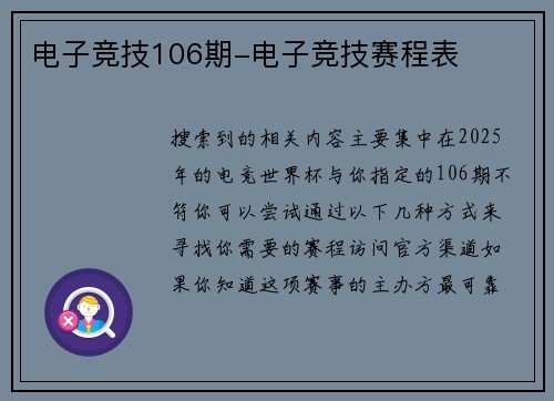 电子竞技106期-电子竞技赛程表